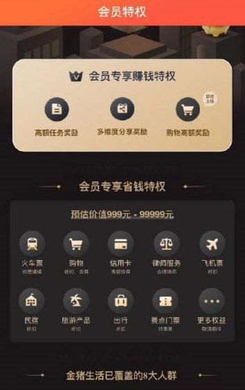 金猪生活app官方安卓版下载图片1