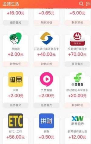 金猪生活app官方安卓版图3