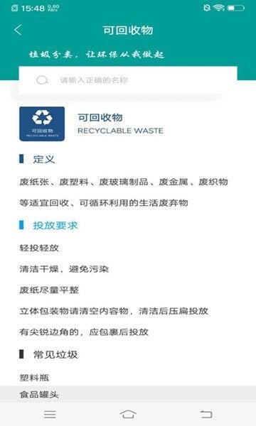 垃圾分类箱app图2