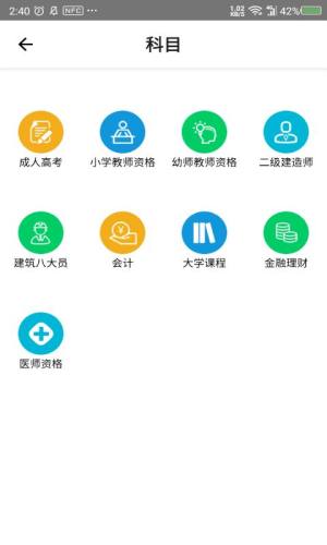 百通课堂app图3