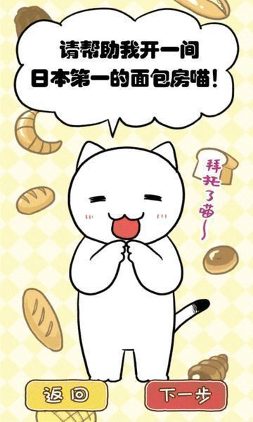 白猫面包房游戏图1