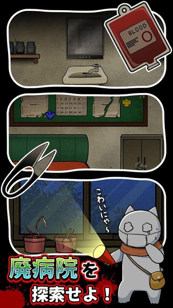 逃脱游戏白猫与废弃医院游戏图2