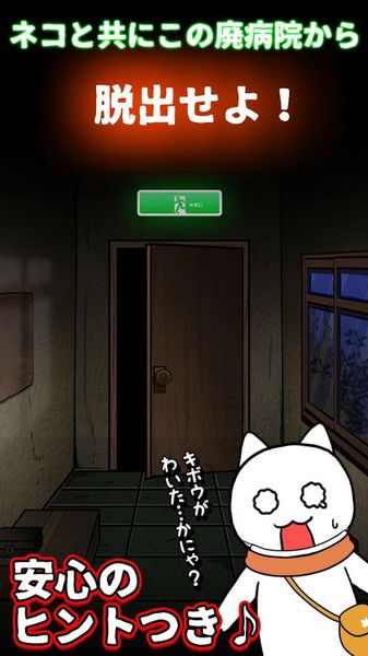 逃脱游戏白猫与废弃医院游戏图3