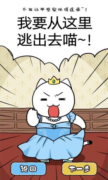 大白猫逃脱喵德瑞拉Android汉化版图片3