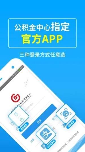 西安手机公积金app官方版图片2