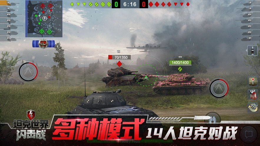 坦克世界闪击战手游游戏图1
