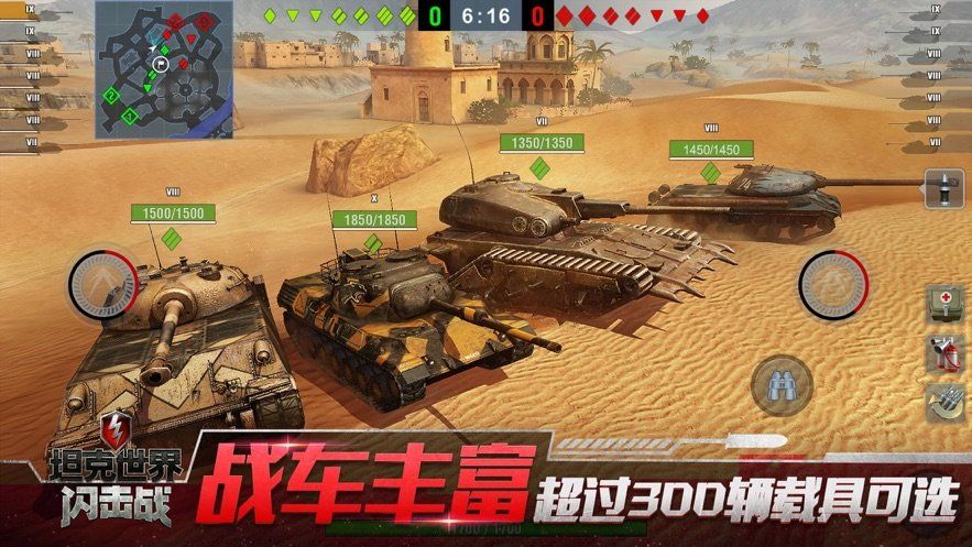 坦克世界闪击战手游游戏图3