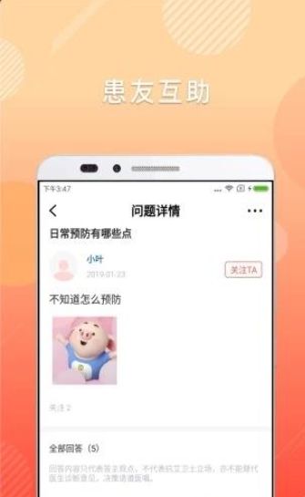 江苏省大学生预防艾滋病知识竞赛app图1