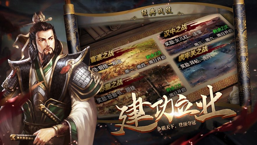 新官渡之战游戏官方安卓版图片1