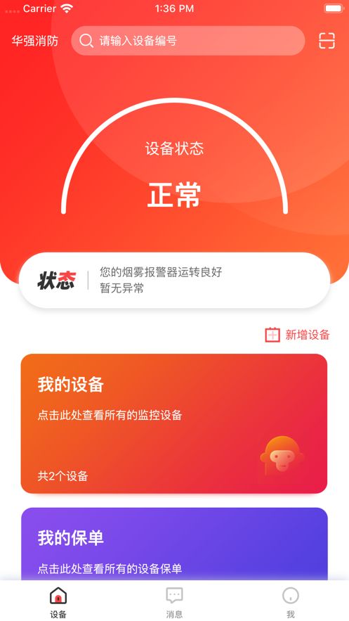 华强消防app安卓版图片1