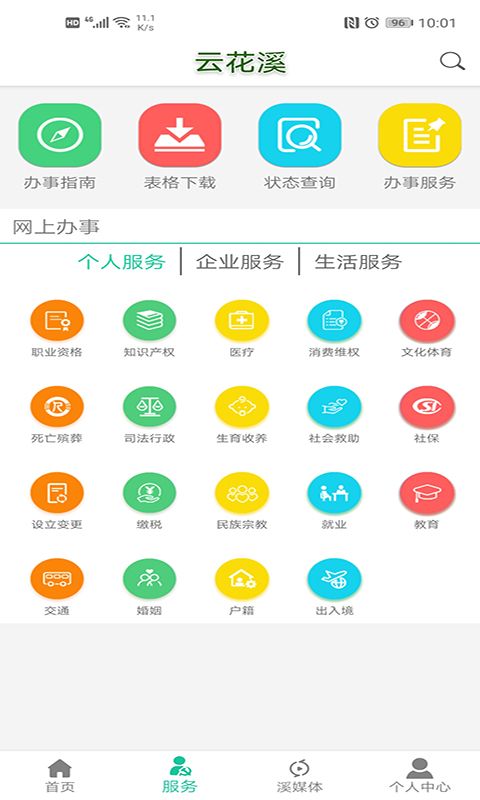 云花溪app图3