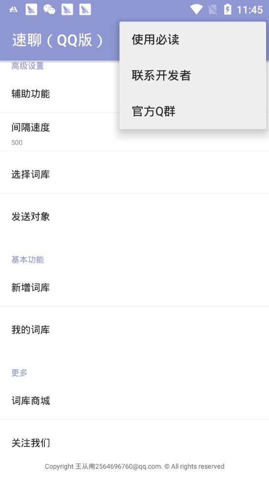 QQ速聊app安卓版图片1