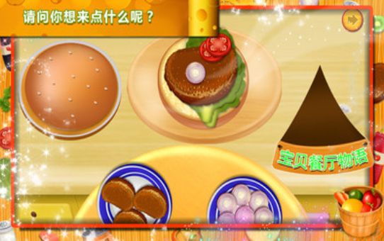 宝贝餐厅物语游戏图2