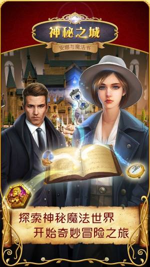 神秘之城安娜与魔法游戏官方安卓版图片1