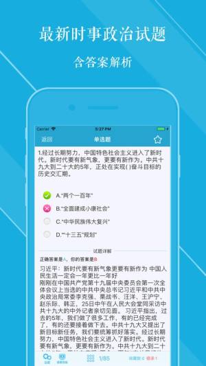 云时政app图3