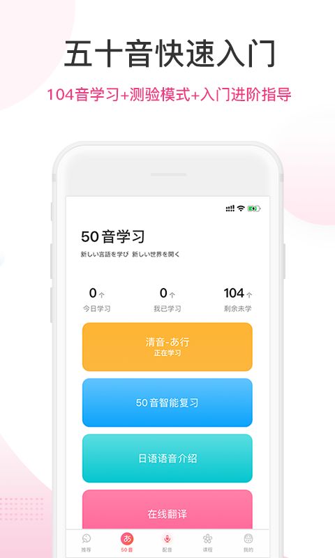 羊驼日语app图1