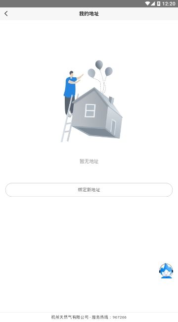 杭州燃气19服务厅app图1