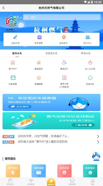 杭州燃气19服务厅app图2
