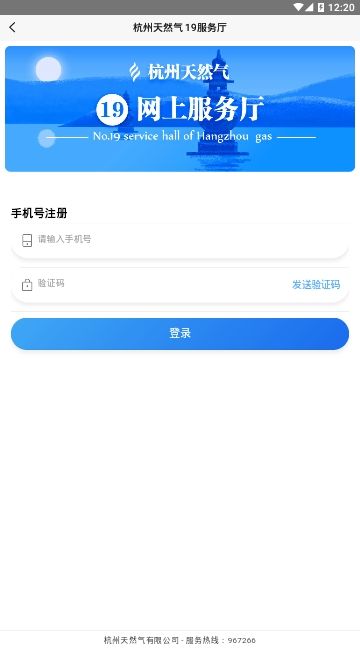 杭州燃气19服务厅app图3