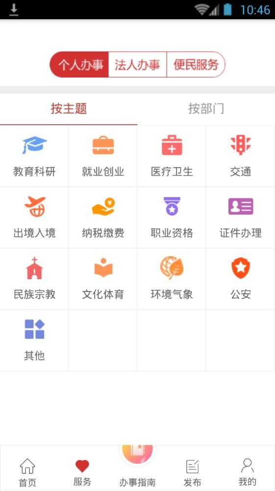 甘肃政务服务app图2