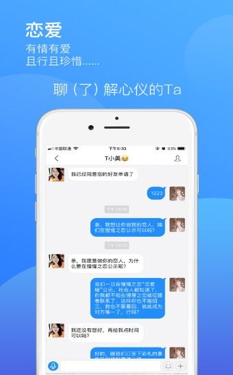 惺惺之恋app图1
