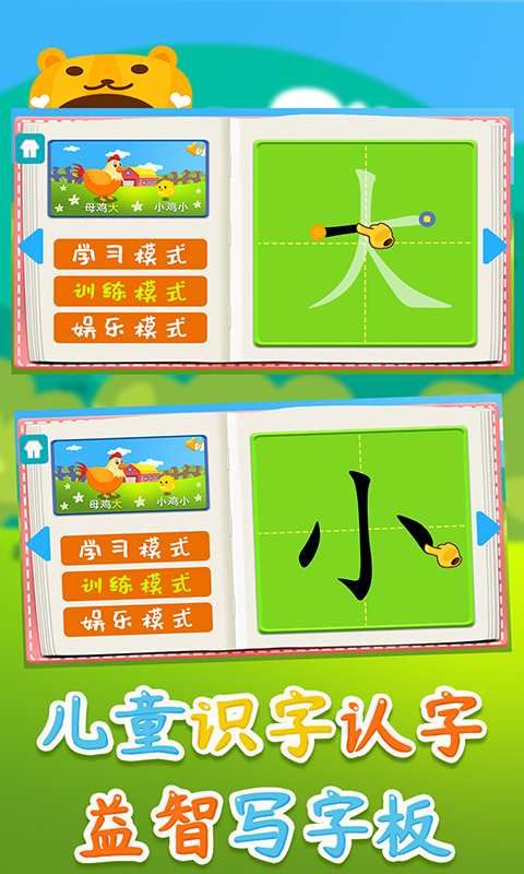 儿童识字认字益智写字板app图2