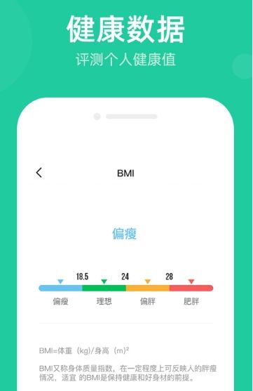 走步宝app官方版图3