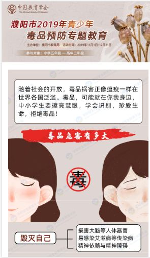 濮阳市 年青少年毒品预防专题教育活动登录app图片4