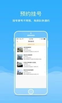 健康浦口app官方版图片1