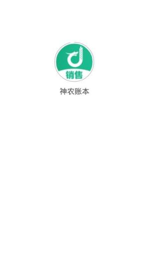 神农账本app图2