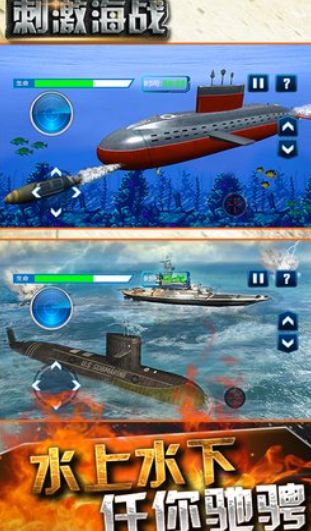 刺激海战游戏图2