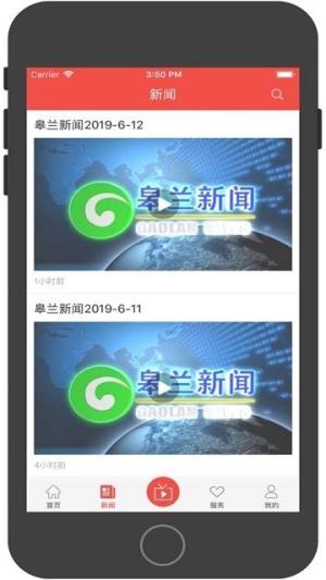 新皋兰信息平台app图1