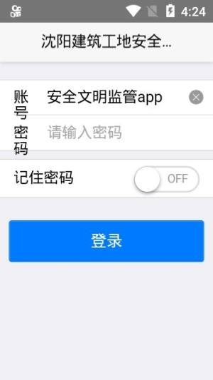 沈阳建筑工地安全文明监管app图2