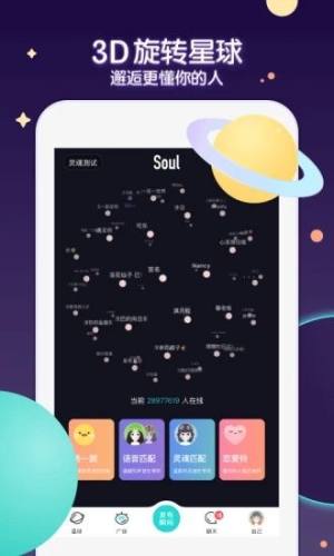soul app图1