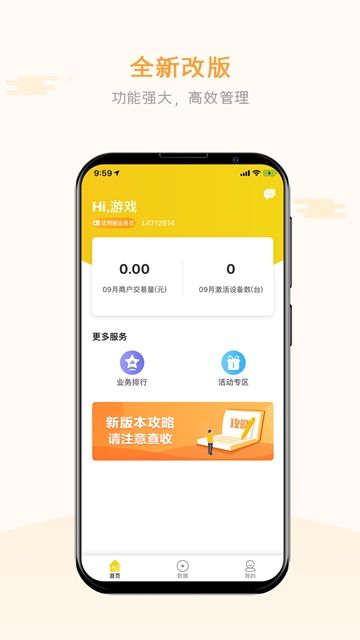 乐Pay伙伴app安卓版图片1