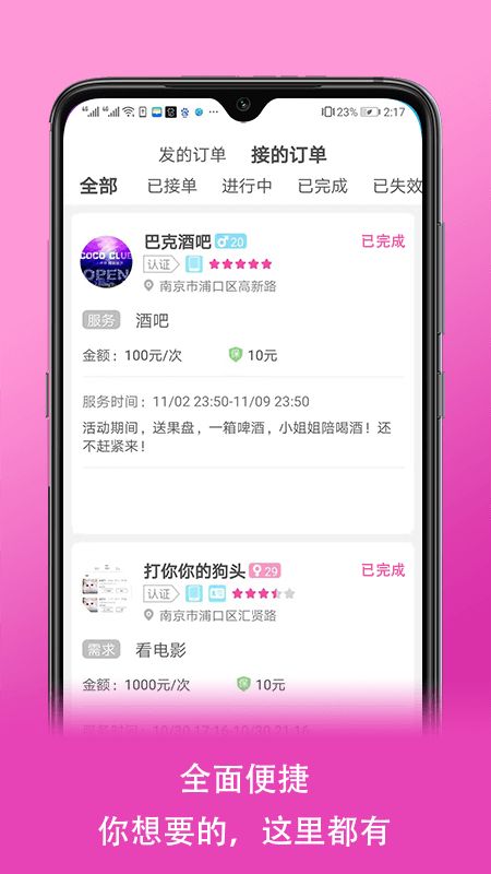 友嗨app官方版图片1