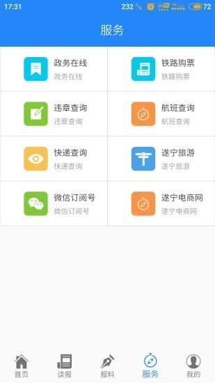 遂宁网花花城app图3