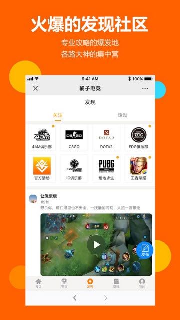 江油橘子电竞app图2