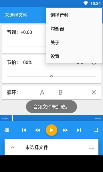 小黄人音乐速度调节器app最新版（Music Speed Changer）图片1