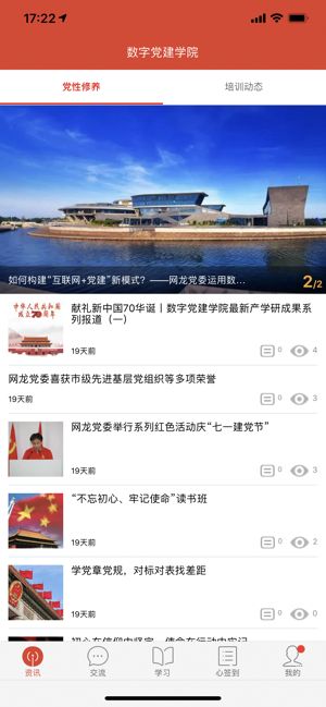 福建数字党建学院app安卓版图片2