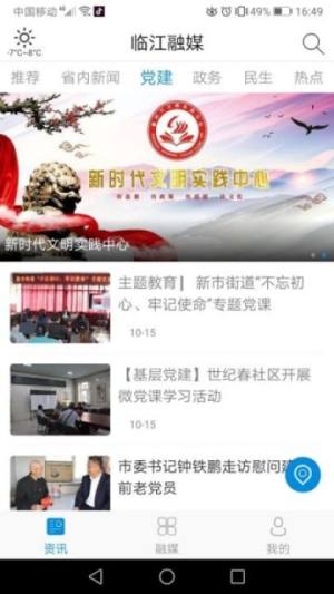 临江融媒app图1
