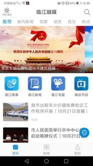 临江融媒app图2