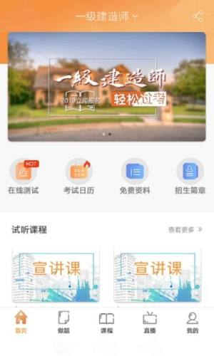 小虎建筑教育app图3