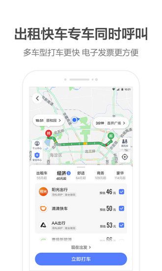 李佳琦语音包高德地图app图3