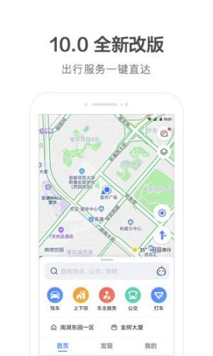 李佳琦语音包高德地图app官方版图片1