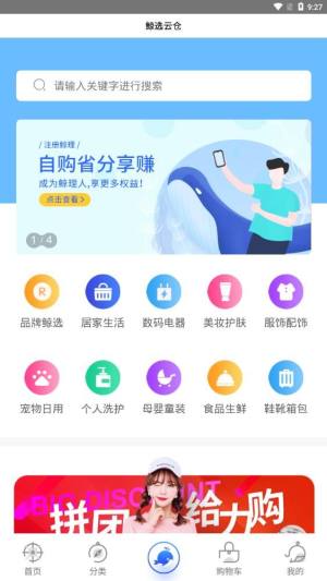 鲸选云仓app最新版图片1