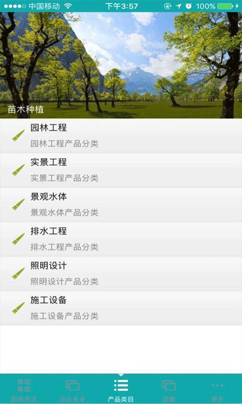 河北绿化工程平台app图3