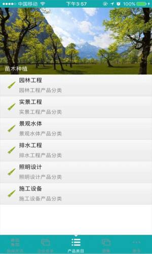 河北绿化工程平台app图3