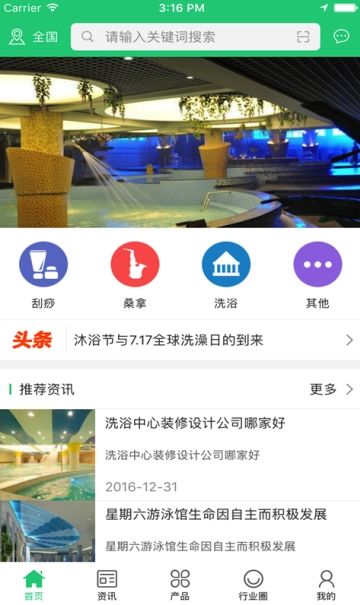 中国洗浴网app图2