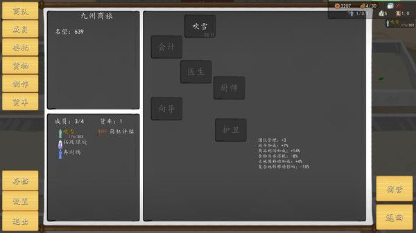 九州商旅游戏图2